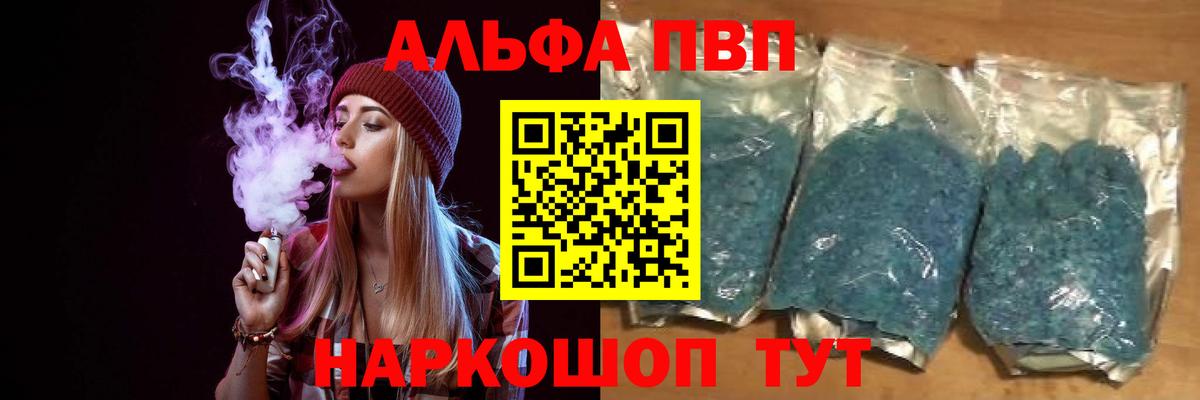 Альфа ПВП Crystall  A PVP  Аша  A PVP Crystall  А ПВП Соль  Вход с VPN 