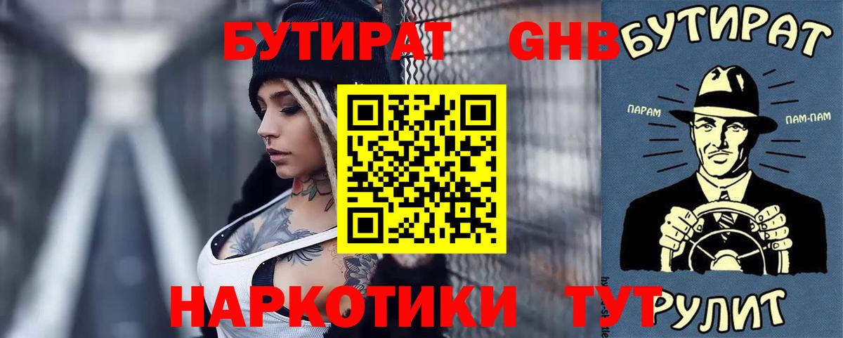 Бутират GHB Аша
