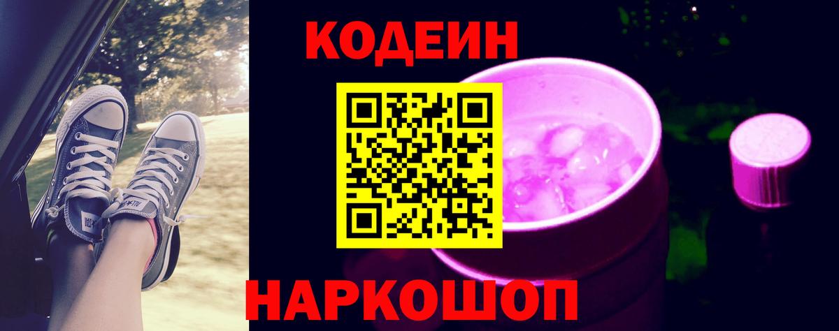 Кодеин напиток Lean (лин) Аша