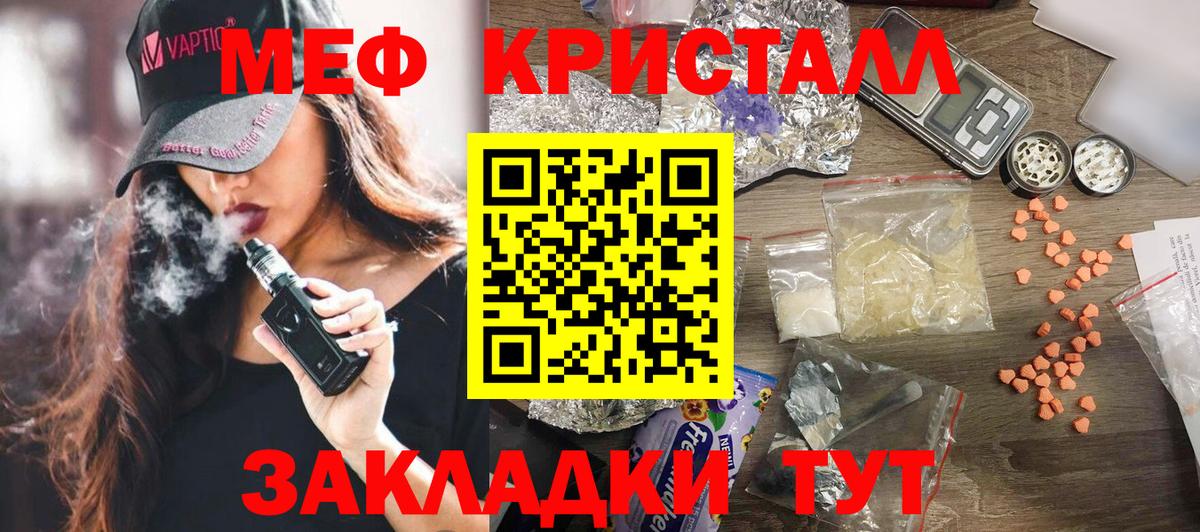 Мефедрон кристаллы  Вход с VPN  МЕГА ССЫЛКА  Мефедрон  Аша  Мефедрон 4 MMC 