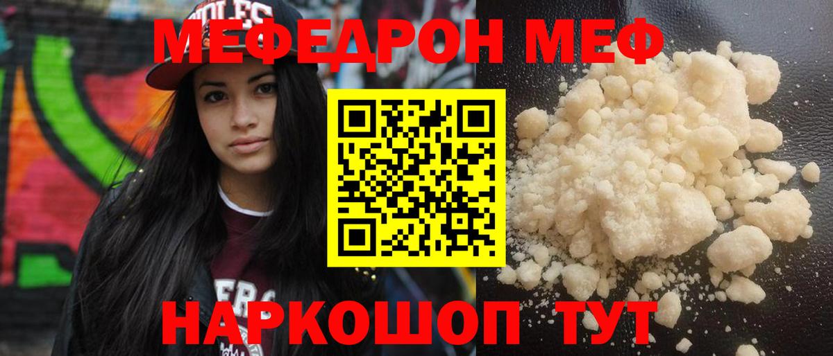 Меф Аша