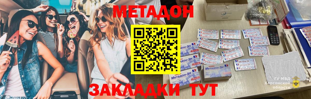 МЕТАДОН methadone  Вход с VPN  Аша  МЕТАДОН кристалл 